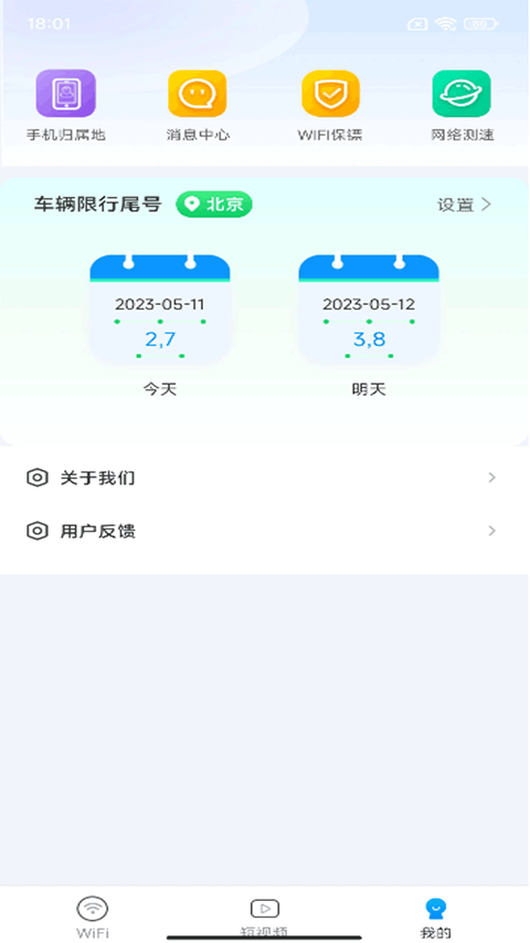 截图3